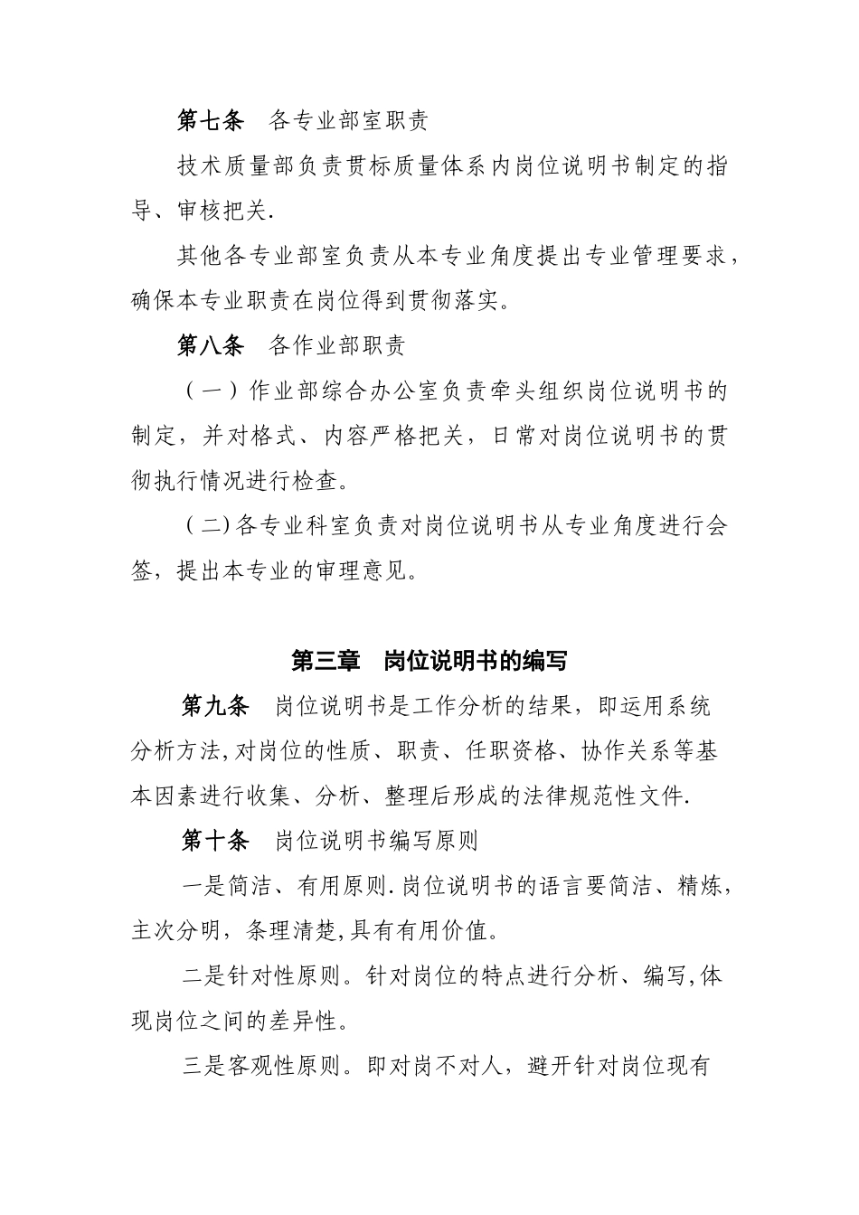 公司岗位说明书管理制度Microsoft-Office-Word-文档_第2页