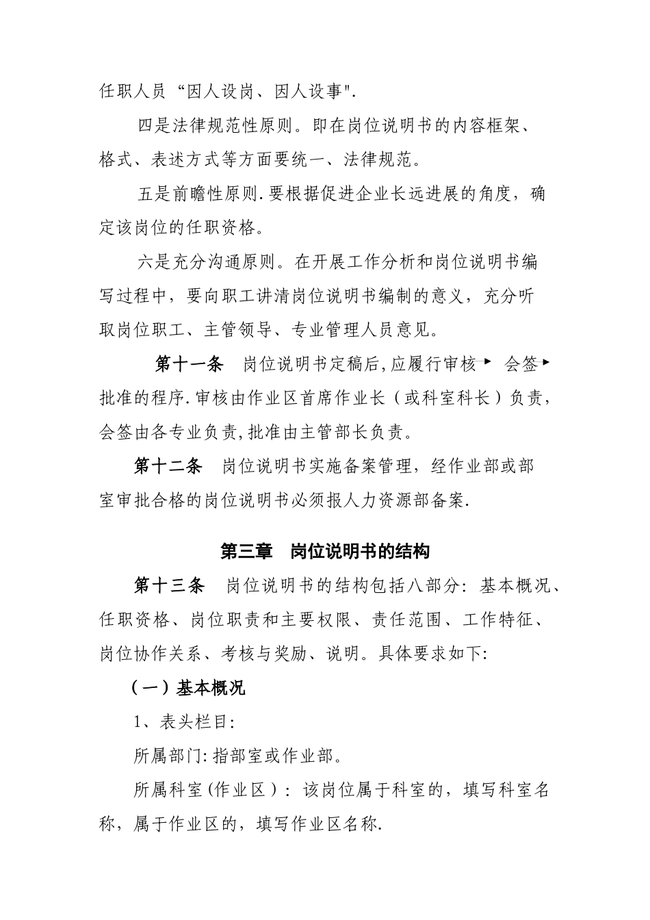 公司岗位说明书管理制度Microsoft-Office-Word-文档_第3页