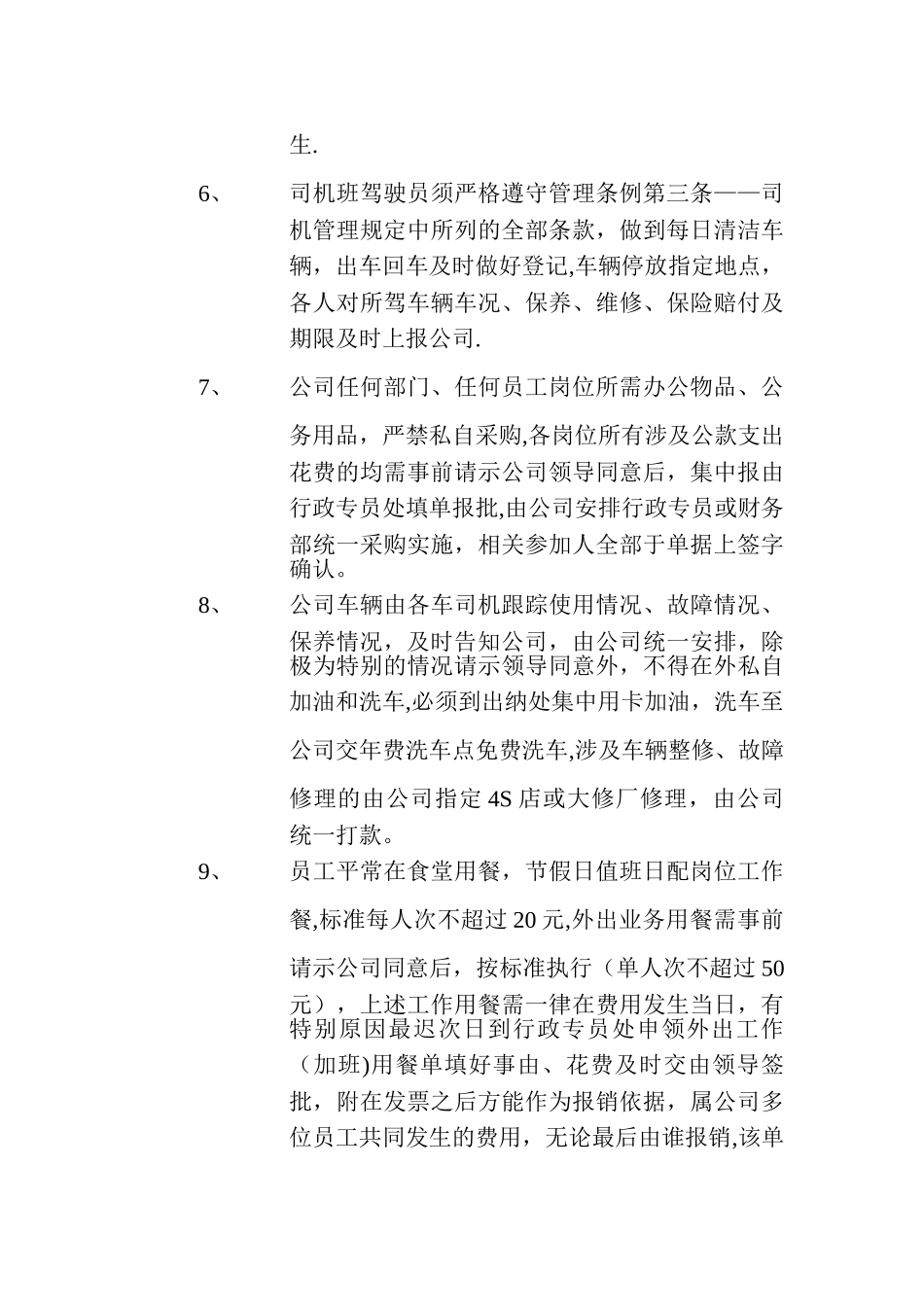 公司岗位责任制度-_第2页