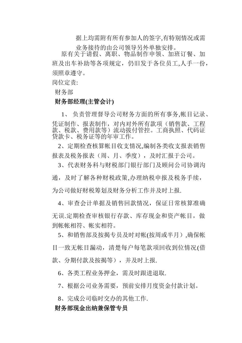 公司岗位责任制度-_第3页