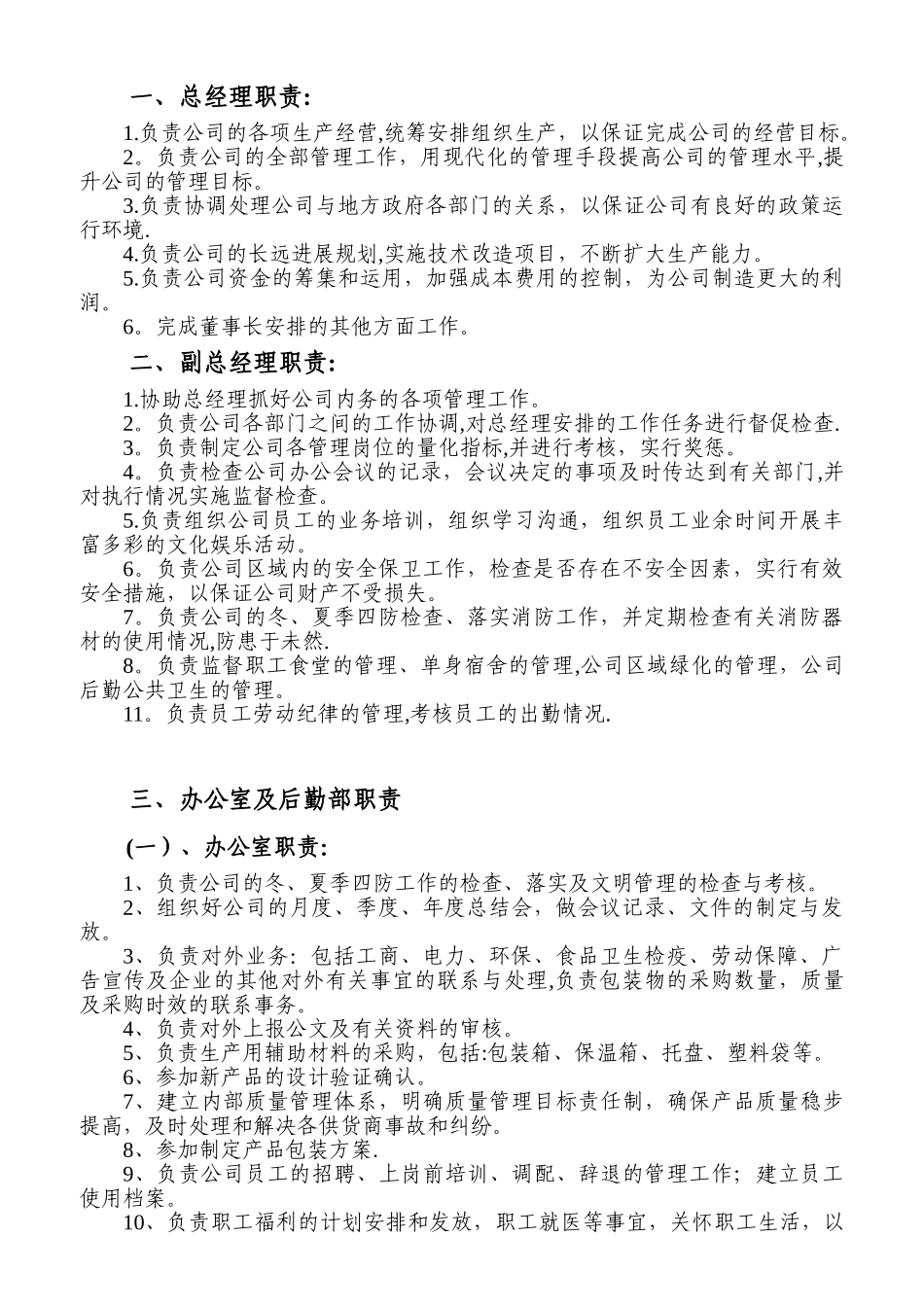 公司岗位责任制_第2页