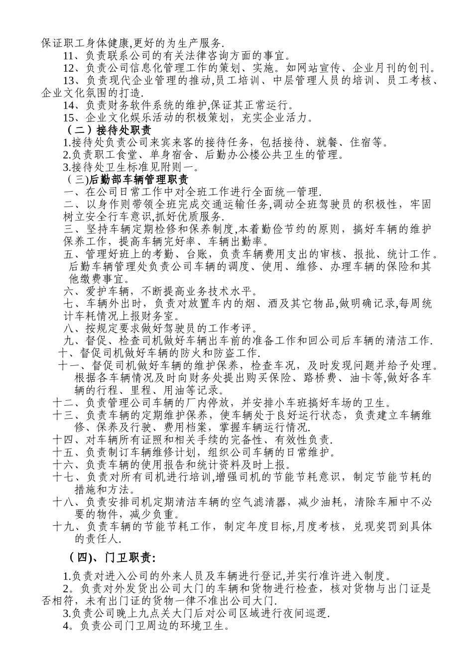 公司岗位责任制_第3页