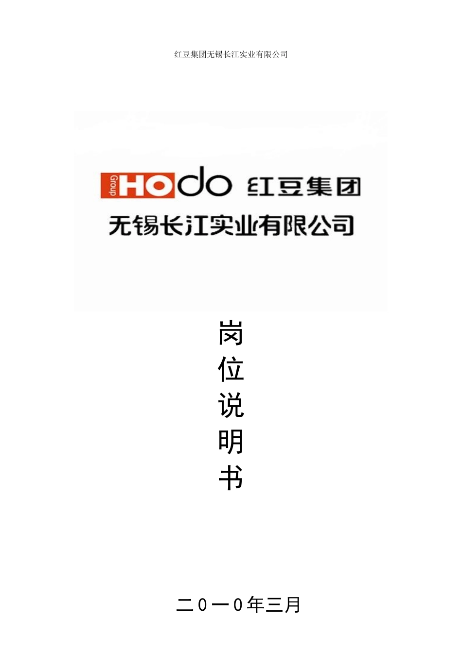 公司岗位说明书新.doc11_第2页