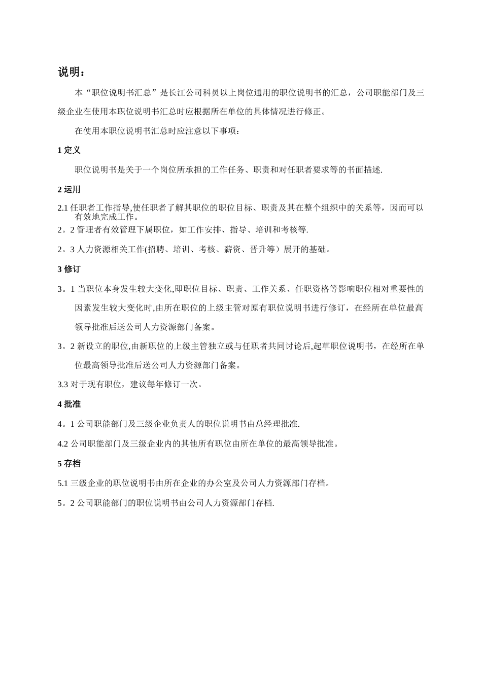公司岗位说明书新.doc11_第3页