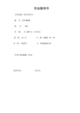 公司岗位说明书新.doc11