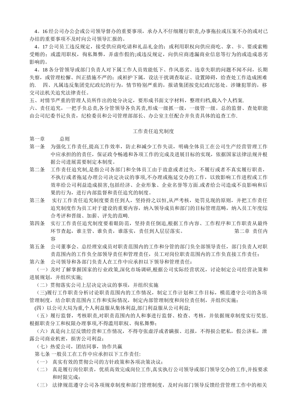 公司岗位责任追究制度-_第2页