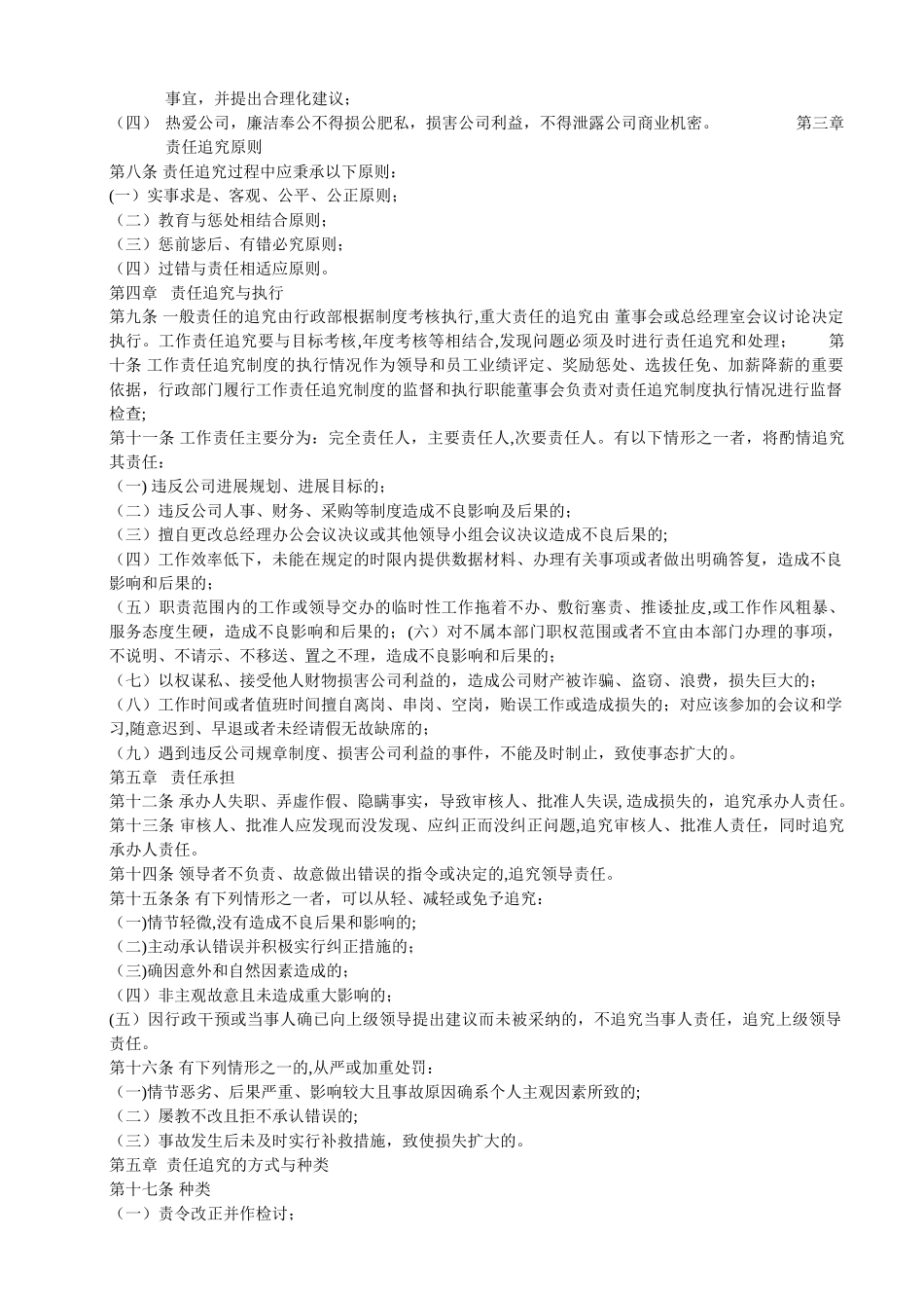 公司岗位责任追究制度-_第3页