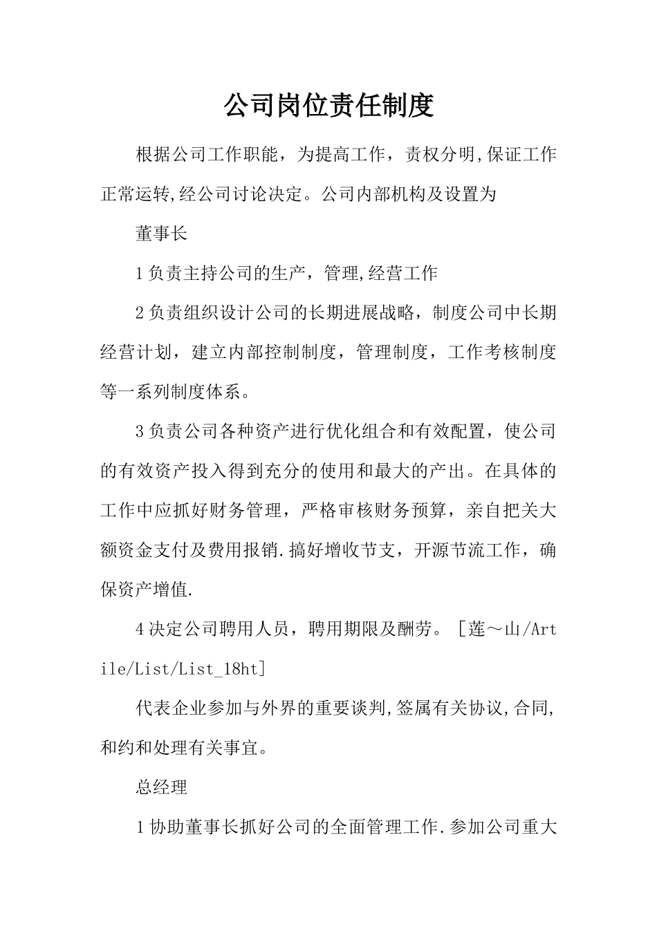 公司岗位责任制度_第1页