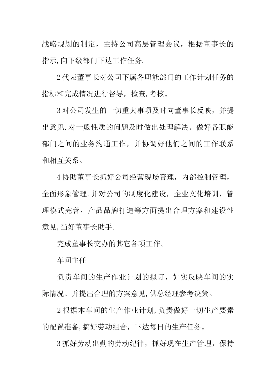 公司岗位责任制度_第2页