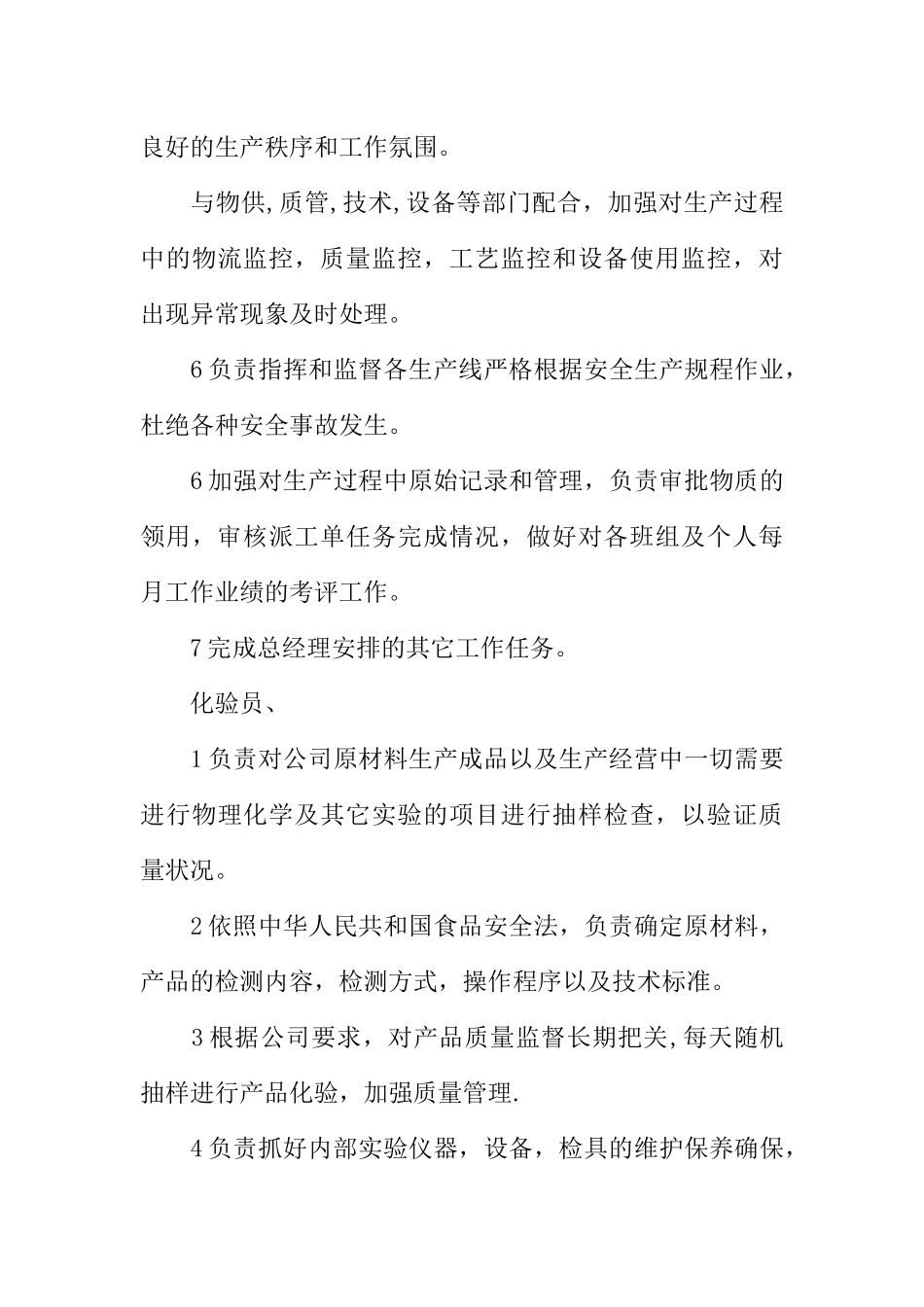 公司岗位责任制度_第3页