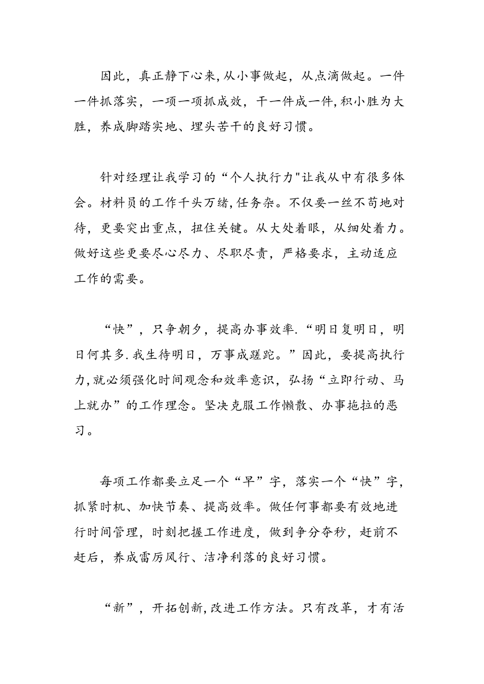 公司岗前培训心得体会-精选范文_第2页
