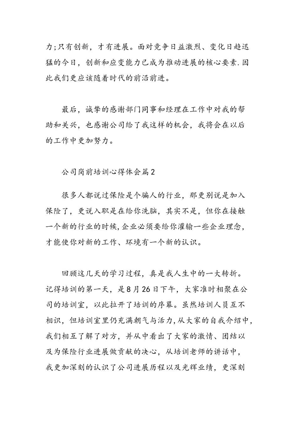 公司岗前培训心得体会-精选范文_第3页
