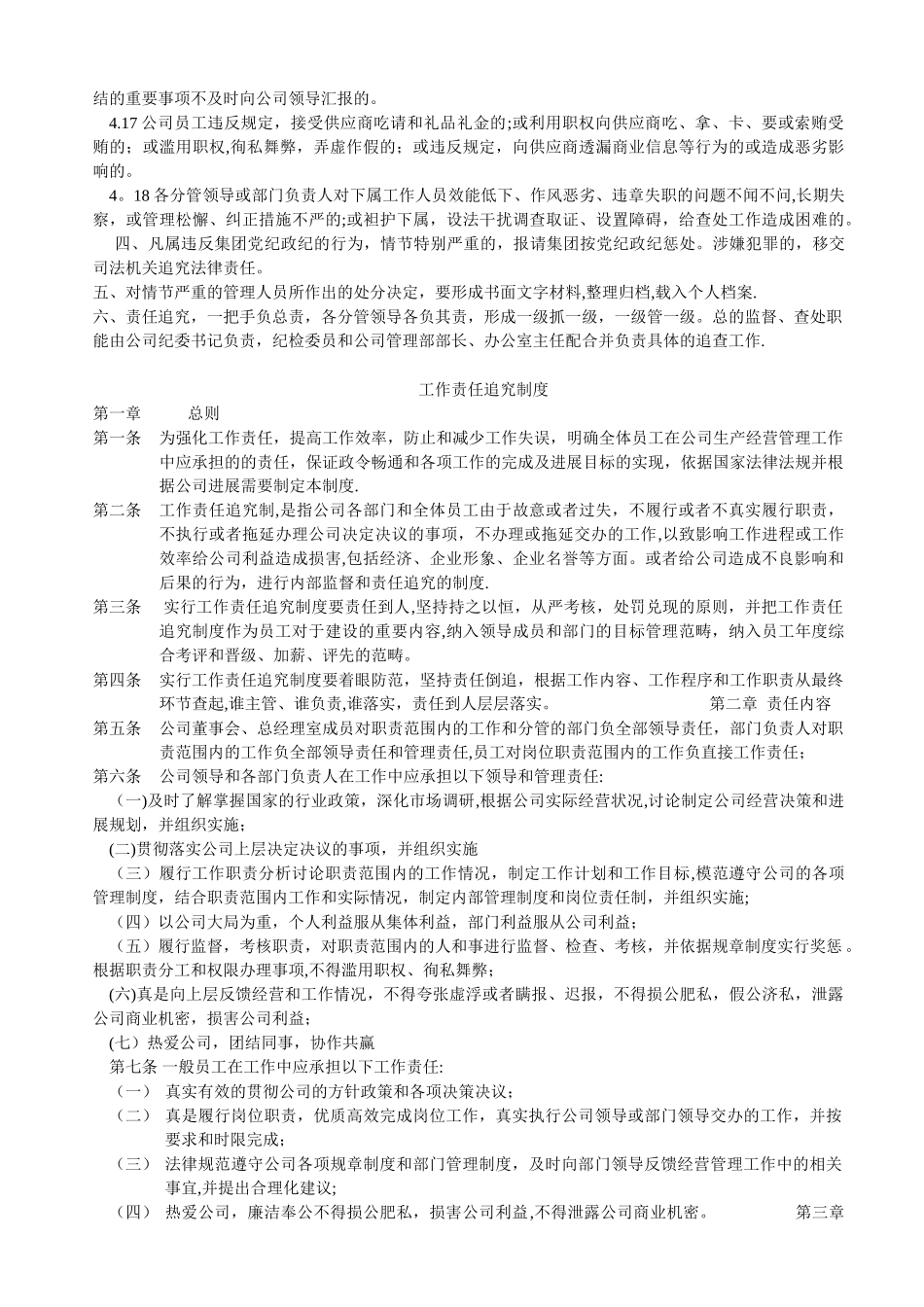 公司岗位责任追究制度_第2页