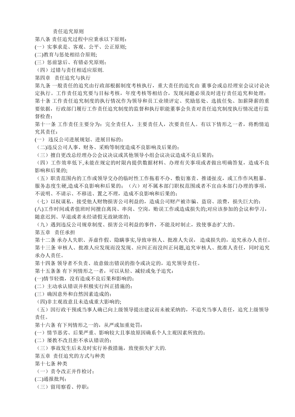 公司岗位责任追究制度_第3页