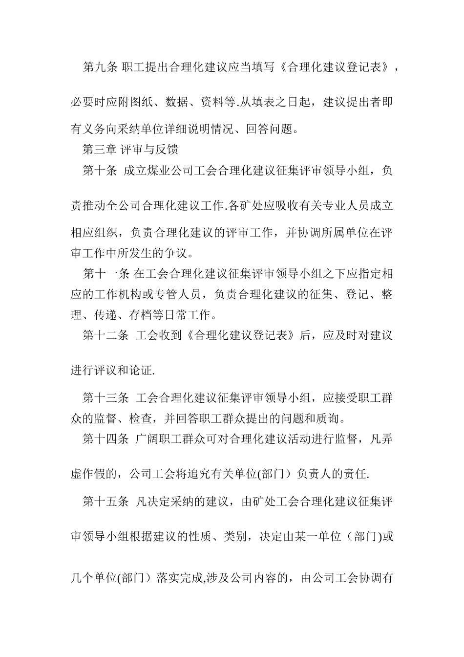公司工会合理化建议征集奖励办法_第2页