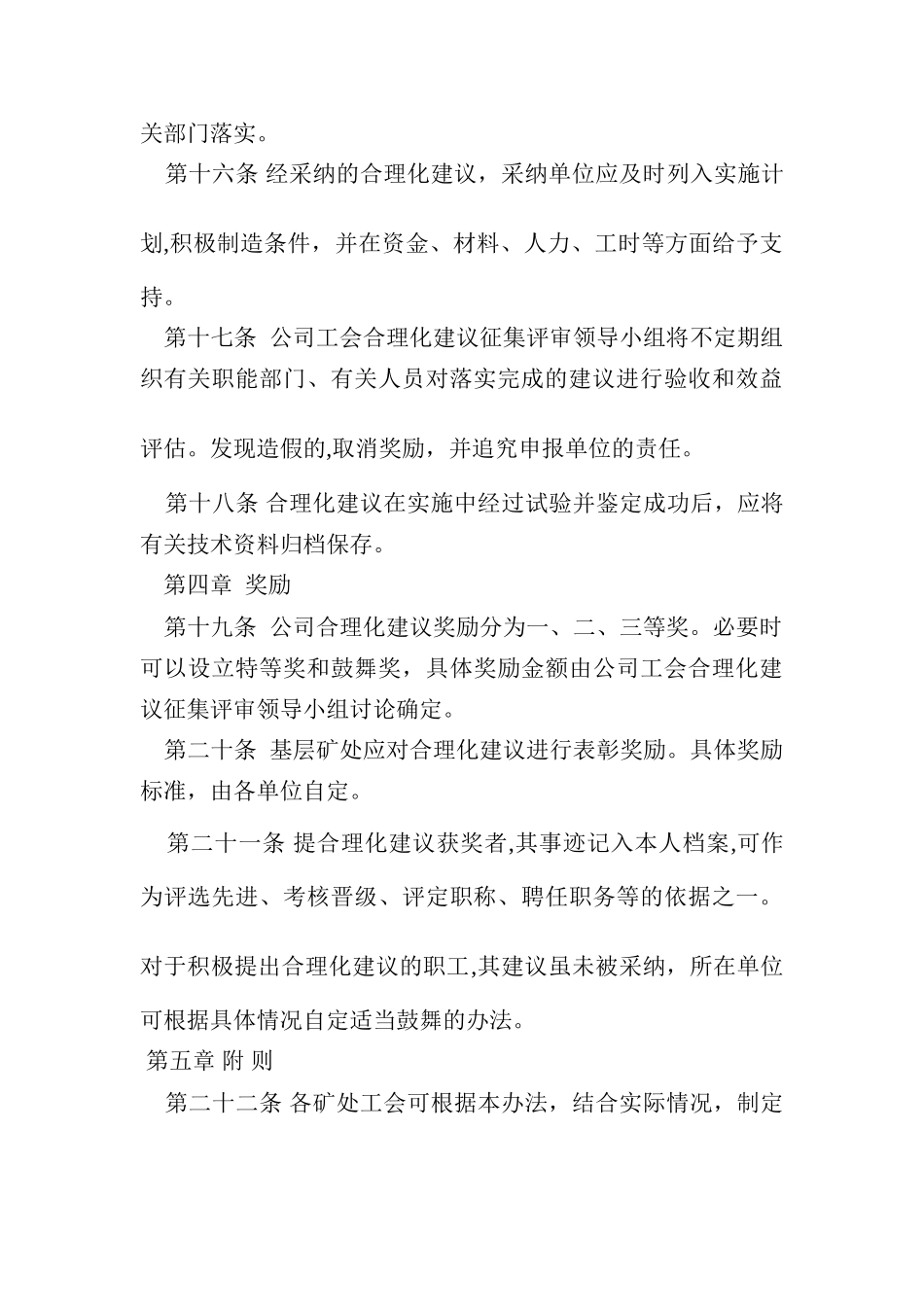 公司工会合理化建议征集奖励办法_第3页