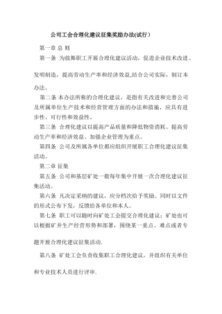 公司工会合理化建议征集奖励办法