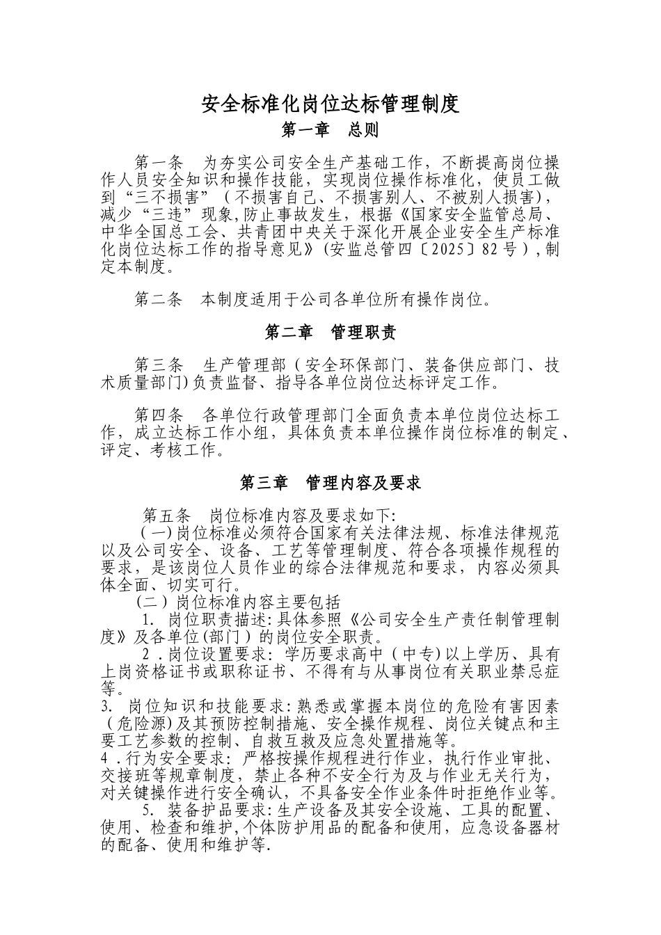 公司岗位达标管理制度_第1页