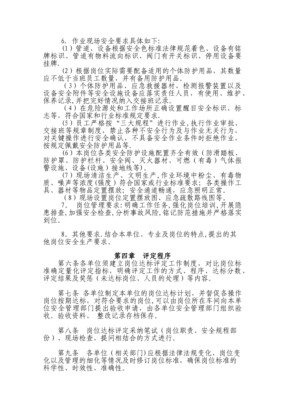 公司岗位达标管理制度_第2页