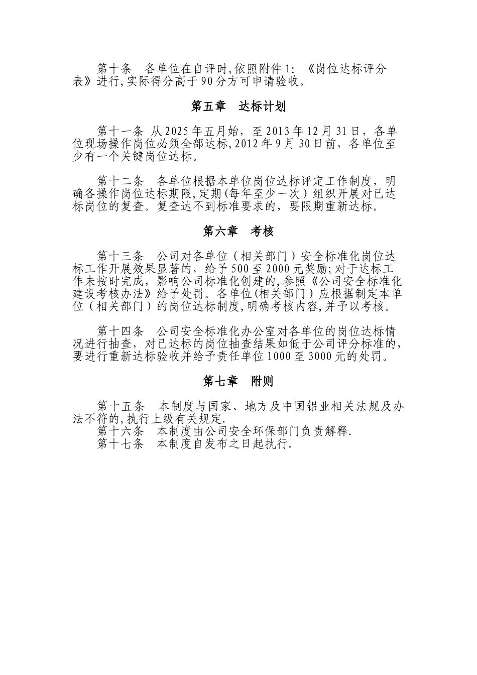 公司岗位达标管理制度_第3页
