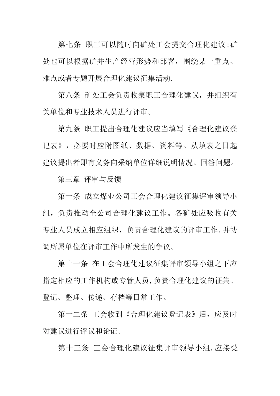 公司工会合理化建议征集奖励办法_第2页