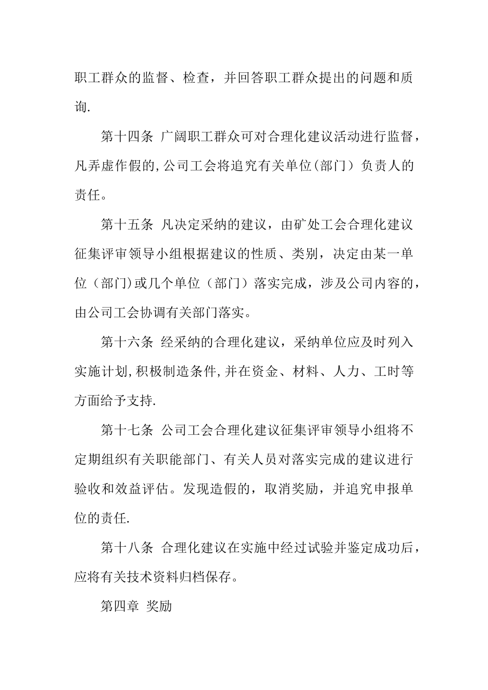 公司工会合理化建议征集奖励办法_第3页