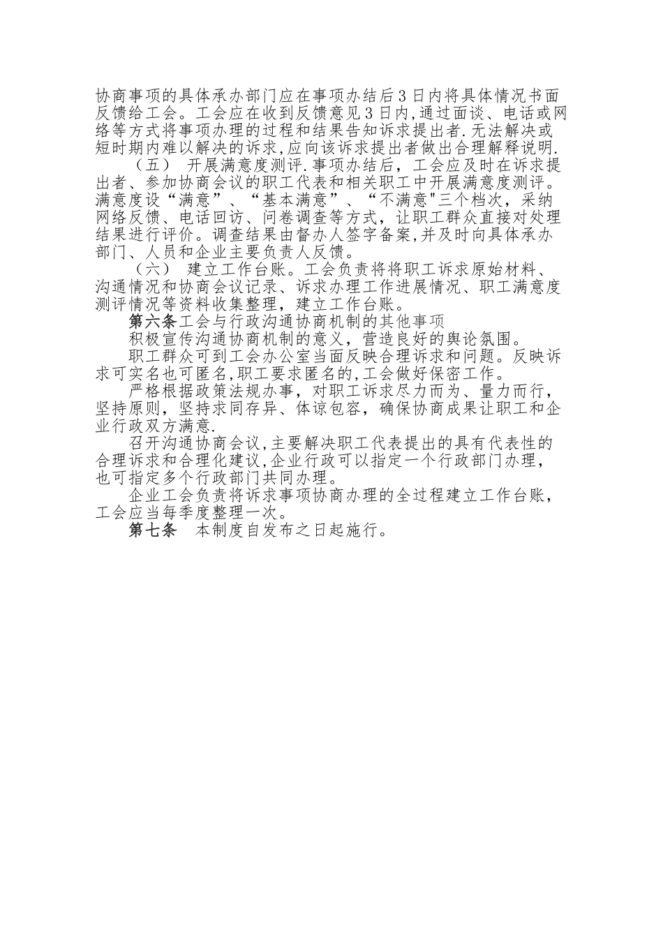 公司工会与行政沟通协商机制工作制度_第2页