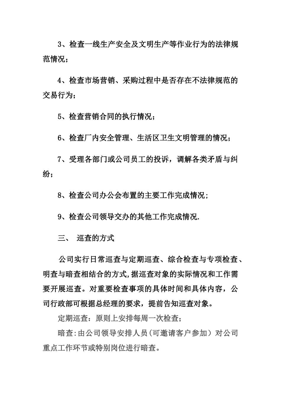 公司巡查工作制度_第2页