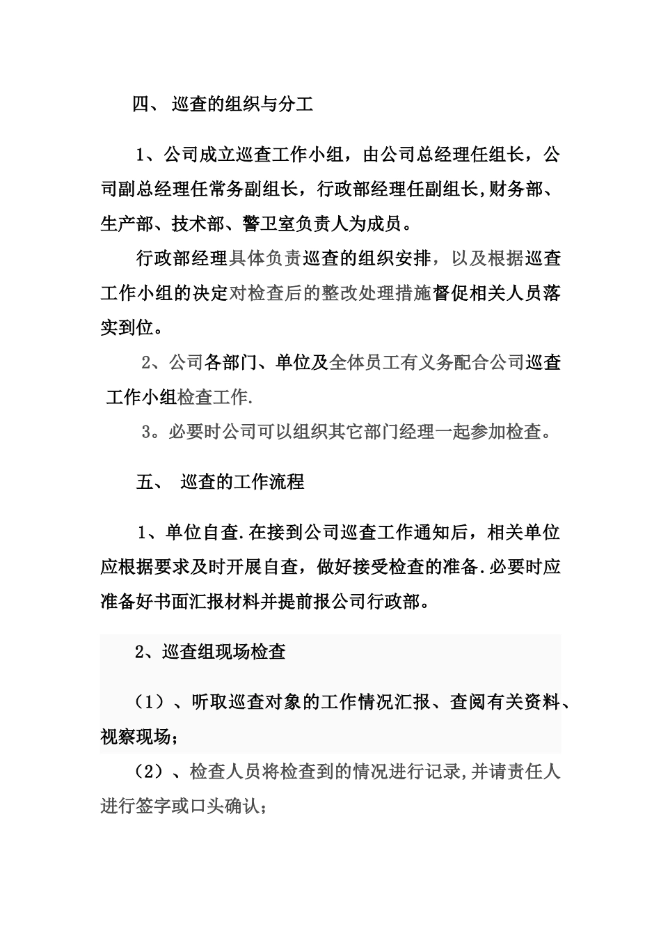 公司巡查工作制度_第3页