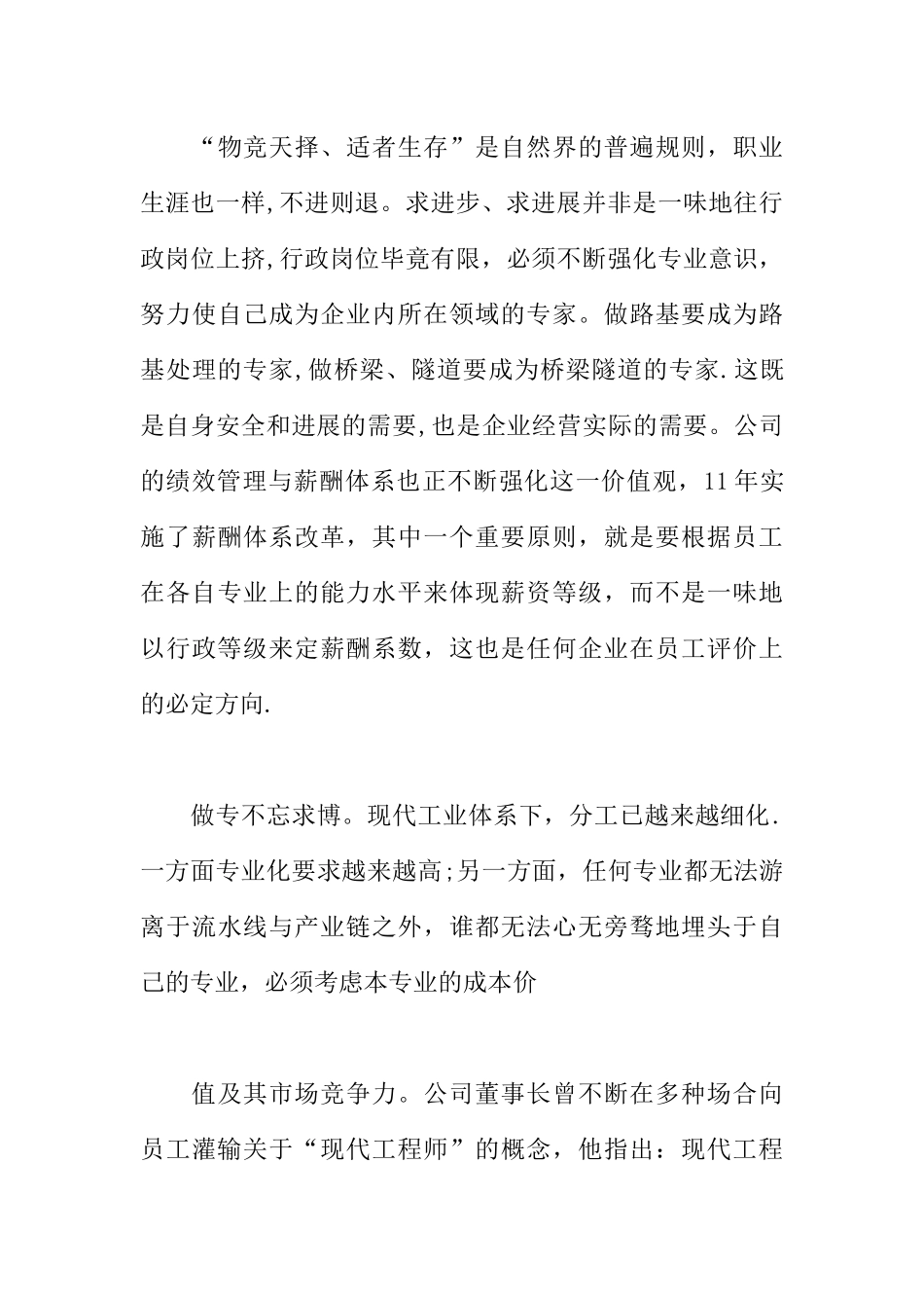 公司岗前培训班结业发言稿_第3页