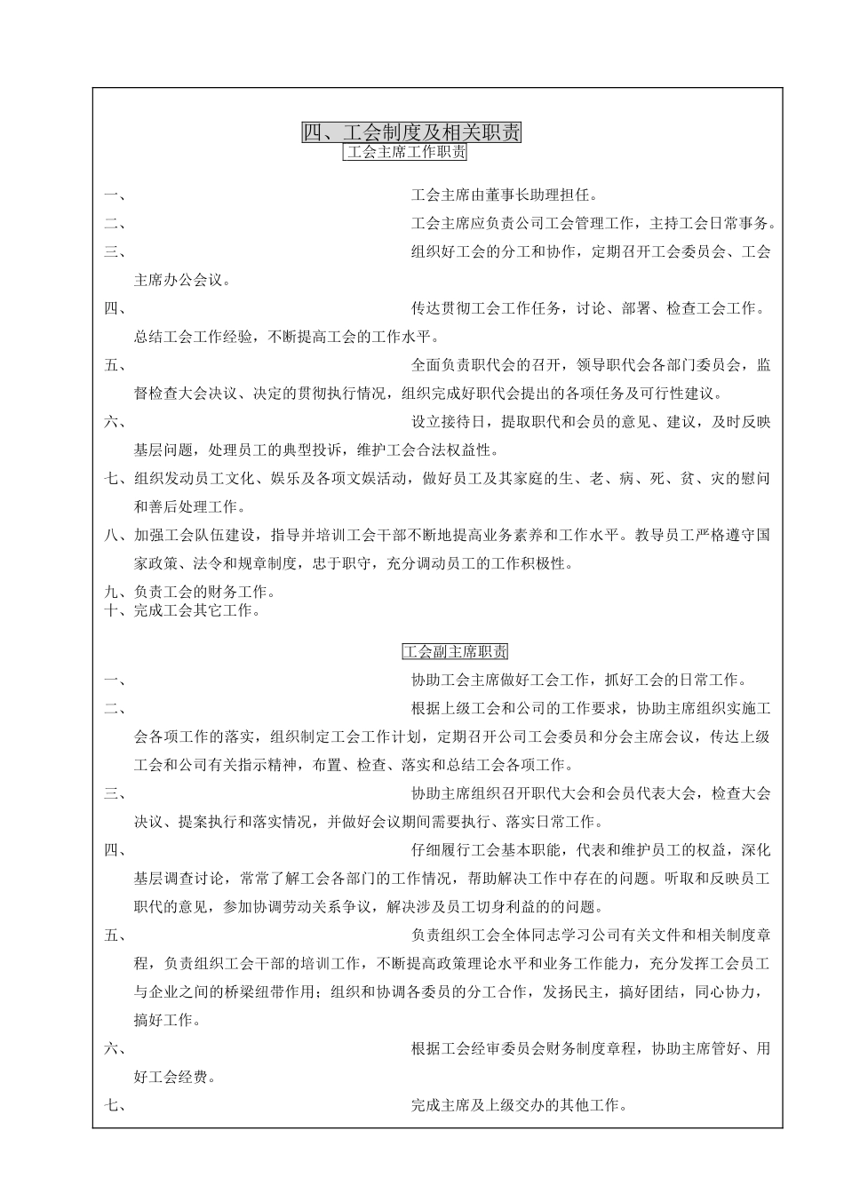 公司工会管理规定_第2页