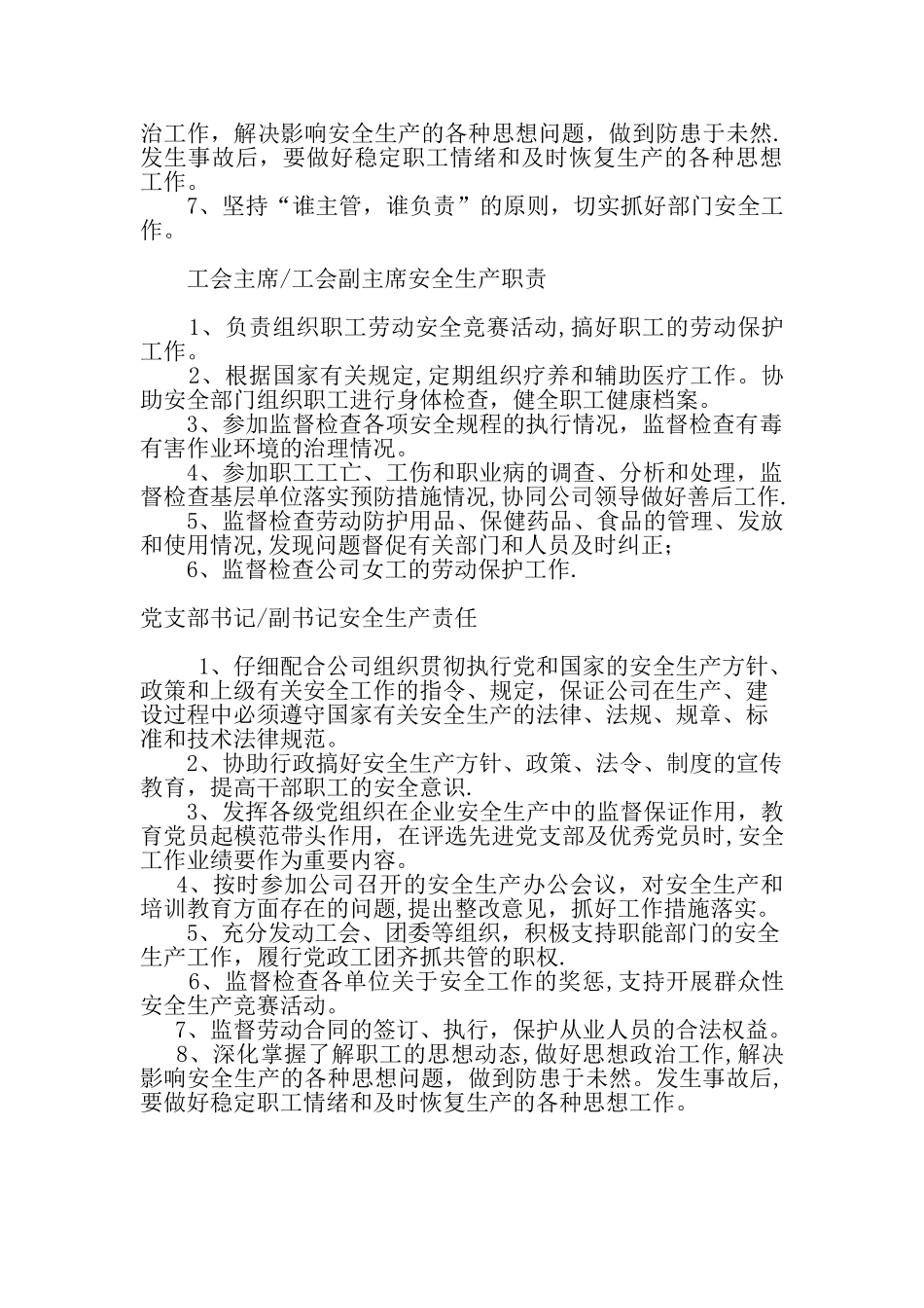 公司工会安全生产责任制_第2页