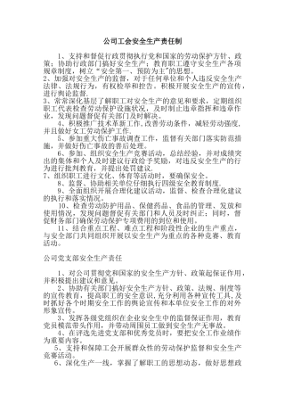 公司工会安全生产责任制