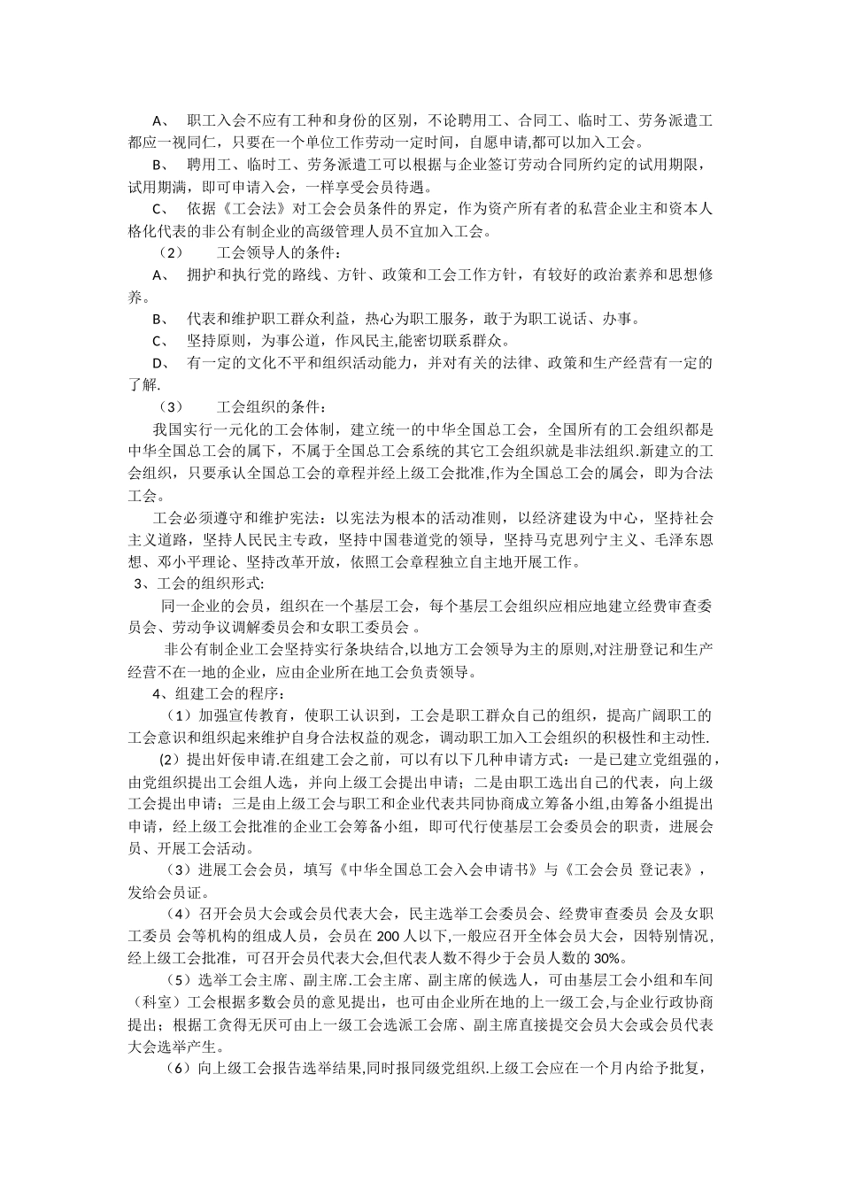 公司工会工作手册_第2页
