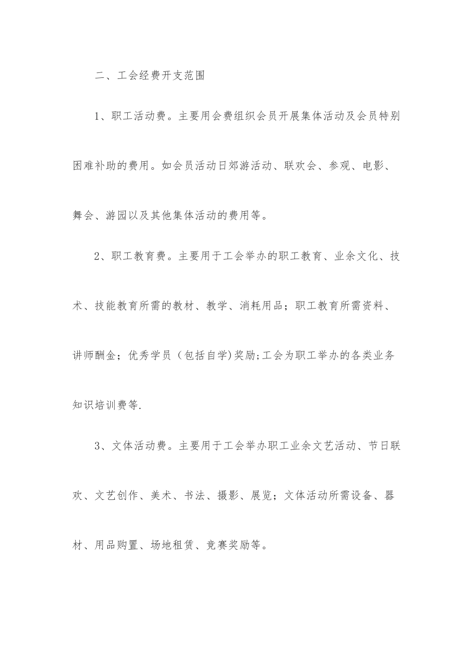 公司工会经费管理办法_第3页