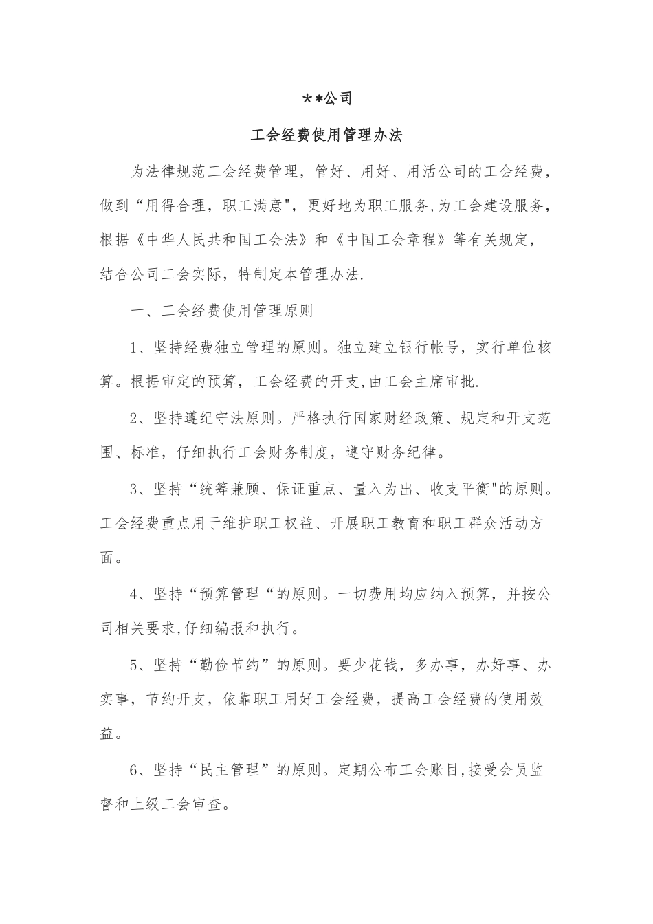 公司工会经费管理办法_第1页