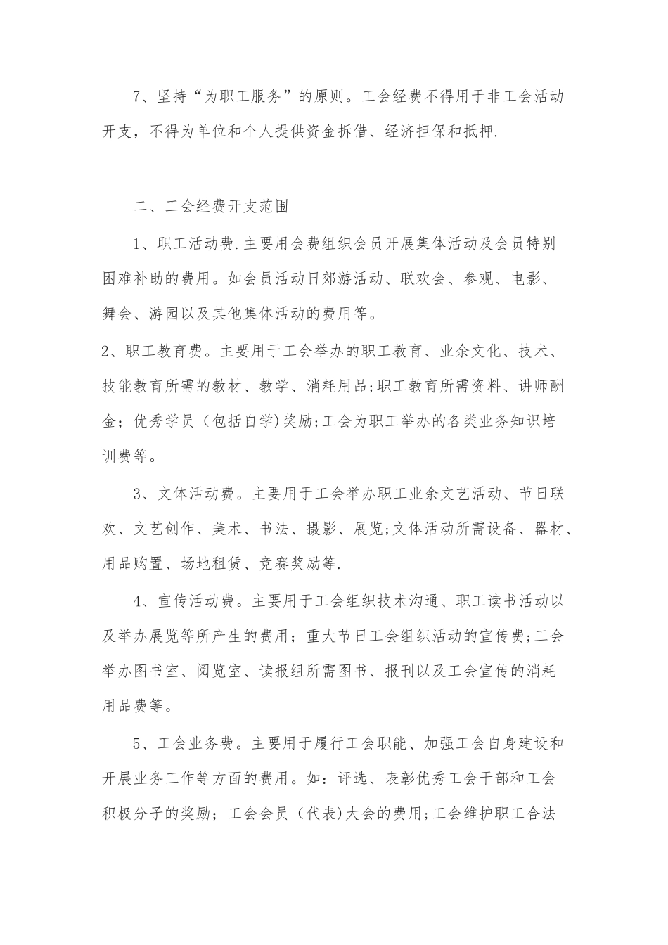 公司工会经费管理办法_第2页