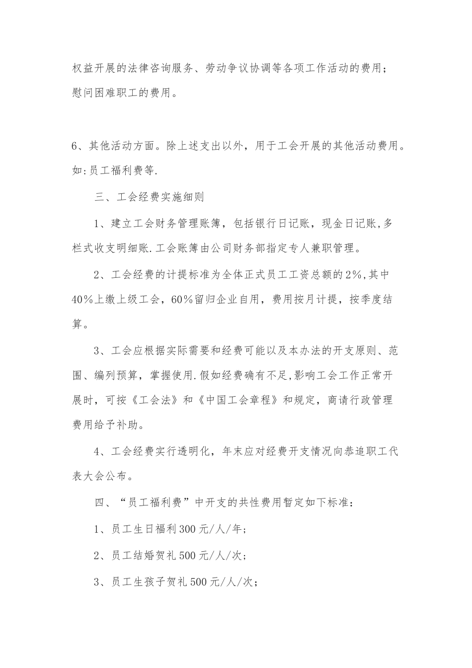 公司工会经费管理办法_第3页