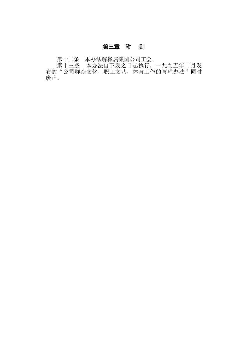 公司工会职工文体活动管理办法_第2页