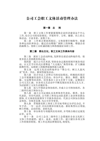 公司工会职工文体活动管理办法