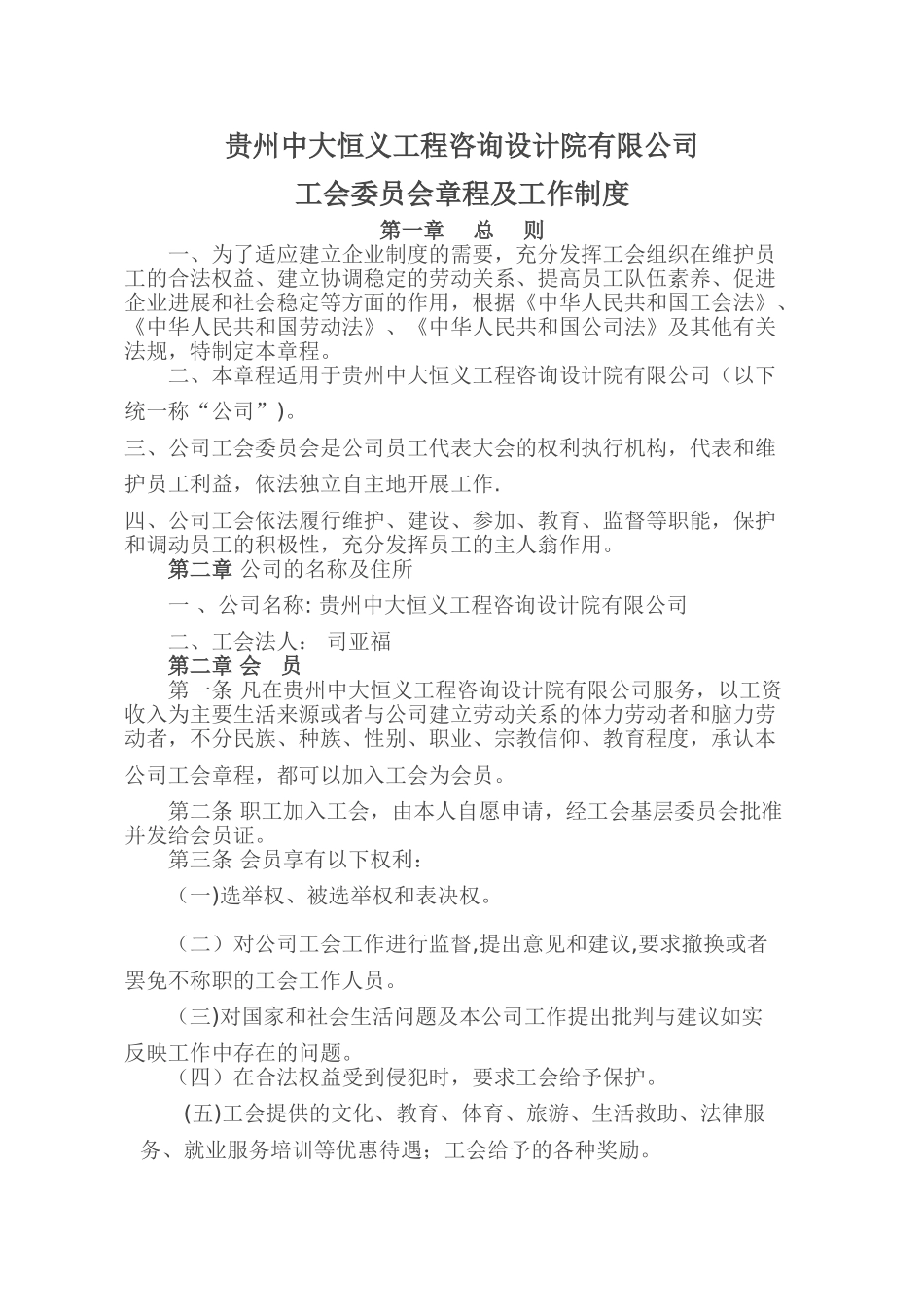 公司工会章程及工作制度_第1页