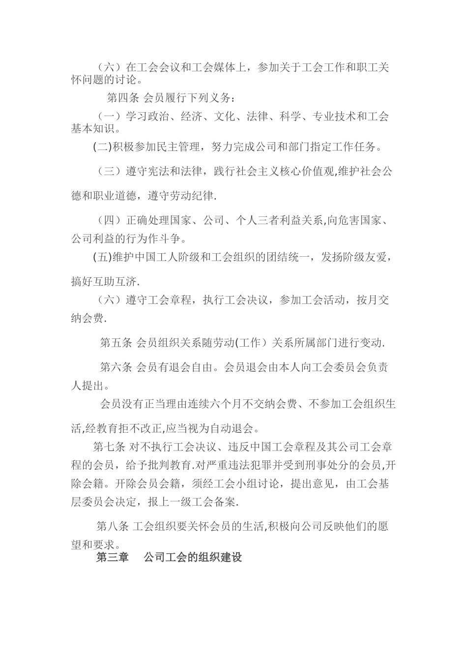 公司工会章程及工作制度_第2页