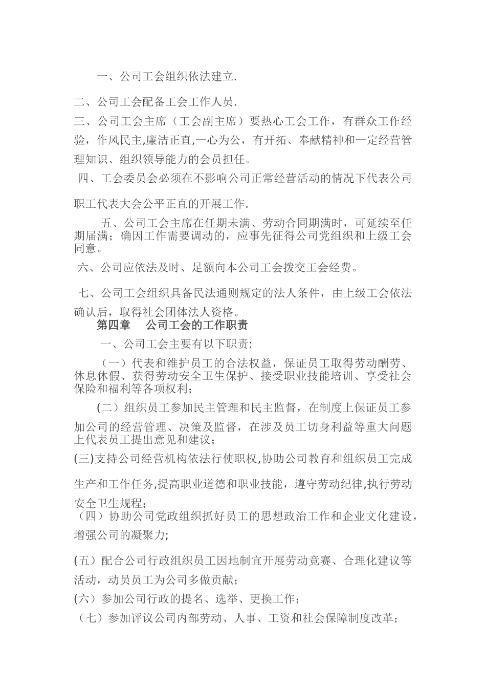 公司工会章程及工作制度_第3页