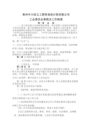 公司工会章程及工作制度