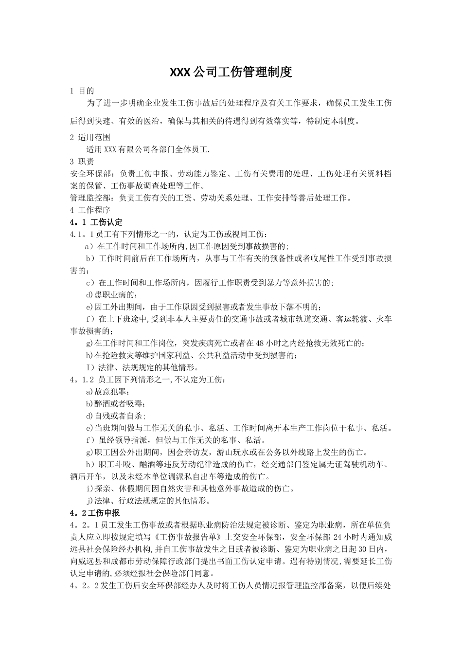 公司工伤管理制度_第1页