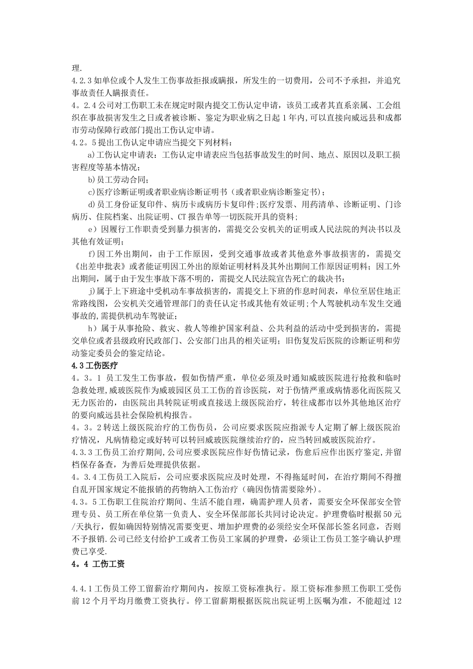公司工伤管理制度_第2页