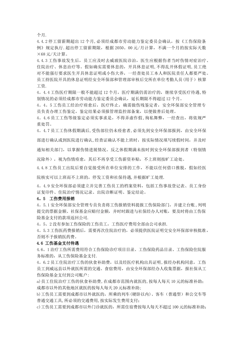 公司工伤管理制度_第3页