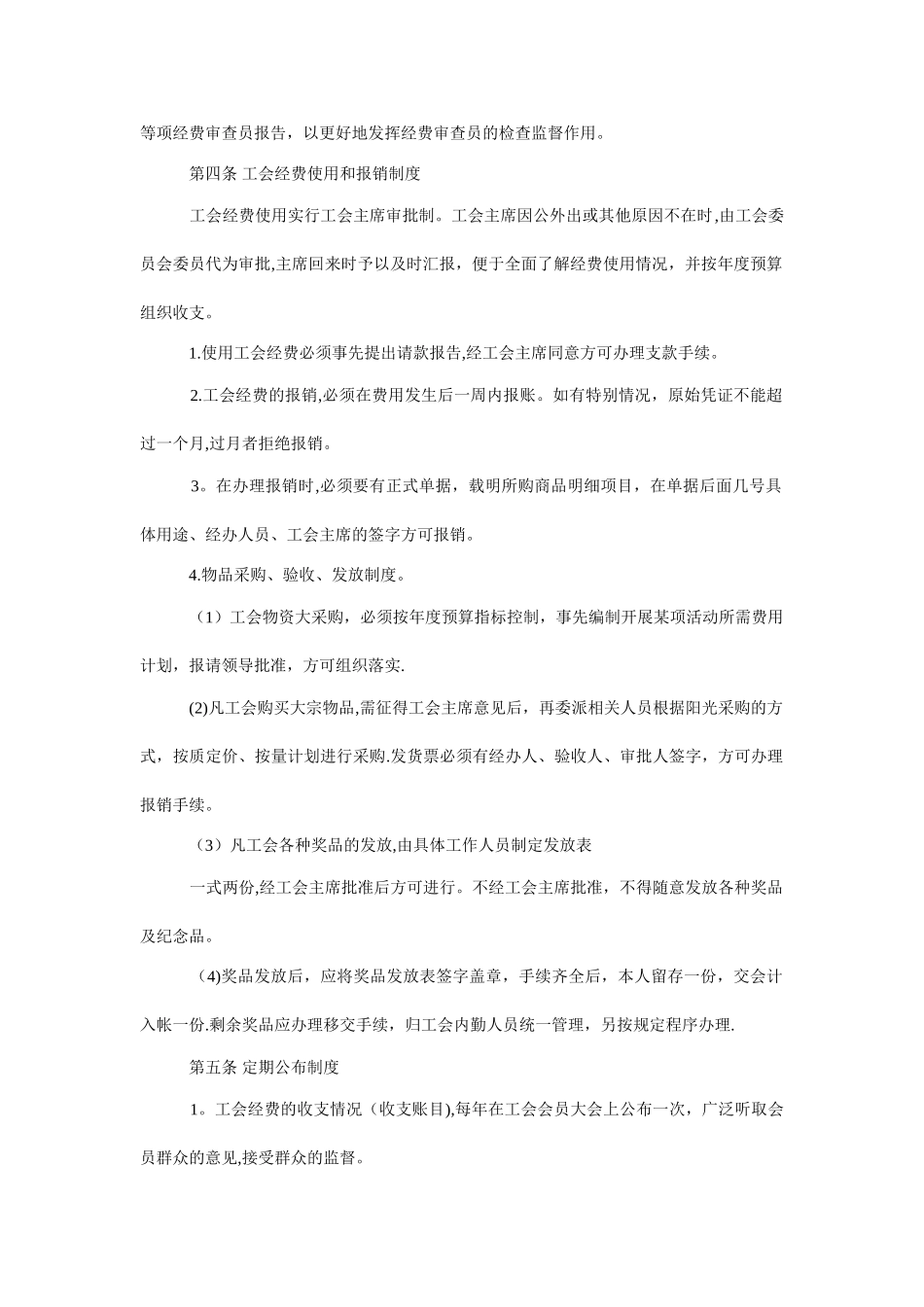 公司工会财务管理制度_第2页