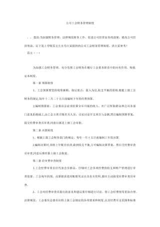 公司工会财务管理制度