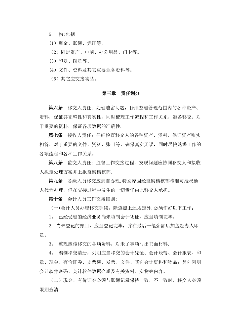 公司工作交接管理制度_第3页